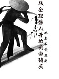 從全職獵人開始走向諸天