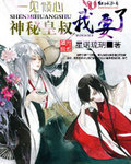 神秘皇叔請讓開