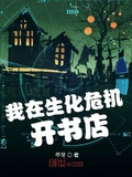 我在生化危機開書店