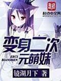 變身二次元萌妹