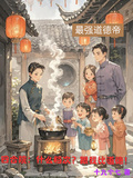 四合院：什麼檔次？跟我比道德！