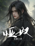 啞奴
