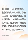 媽媽說那是雞血，可我看到了手