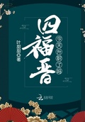 四福晉今天升職了嗎