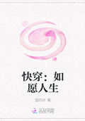 快穿：如願人生