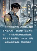 黑痣覺醒：我被改造成活體U盤