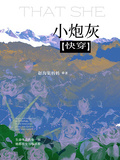 小炮灰【快穿】