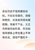 舍友是福壽螺女神