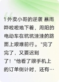外賣俠今天又解鎖了新姿勢
