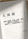 人面貓