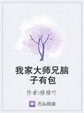 我家大師兄腦子有包