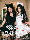 末世重生后美女異能戰隊我來組建