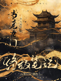 當老九門眾人觀影終極筆記