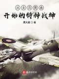 從士兵突擊開始的特種戰神