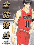 全能鋒線