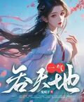 一氣吞天地