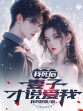 我死後，妻子才說愛我