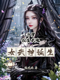 斗羅：雙生武魂，女武神誕生