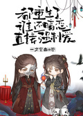 都重生了，誰還暗戀，直接強制愛
