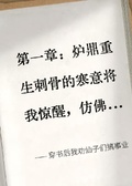 穿書後我勸仙子們搞事業
