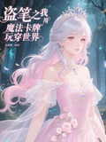 盜筆之我用用魔法卡牌玩穿盜筆