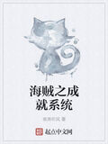 海賊之成就系統