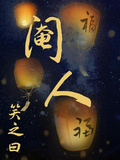 閹人