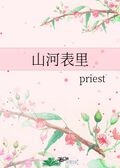 山河表裡