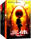 三體