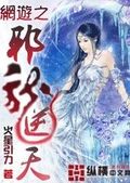 網游之邪龍逆天