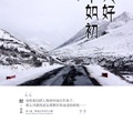 美好不如初