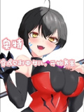 奧特，穿成貝利亞女兒，開始養崽