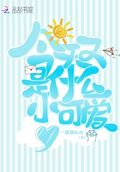 今天又是什麼小可愛