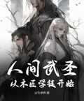 人間武聖：從木匠學徒開始