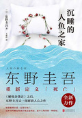 沉睡*****