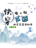 快穿：女兒奴反派的崽崽在我肚裡