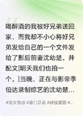 醉酒後影后前妻找我復婚