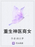 重生神醫商女