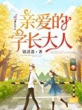 親愛的學長大人