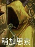 你才是邪神