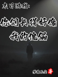 末日遊戲：你們長得好像我的傀儡