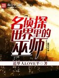 柯南世界里的巫師