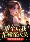 重生后我拒做冤大頭，校花閨蜜傻眼了