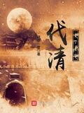 伐清1719