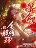 直播算命太准，被全網膜拜！