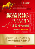 振蕩指標MACD：波段操作精解（升級版）