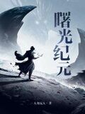 神話紀元
