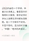 高中三年，我靠系統成為風雲人物