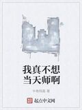 我真不想當天師啊