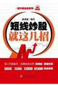 短線炒股就這幾招